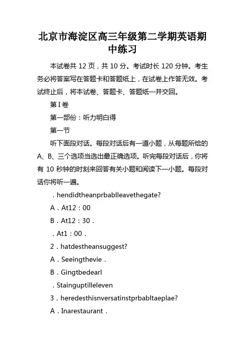 北京市海淀区高三年级第二学期英语期中练习_1