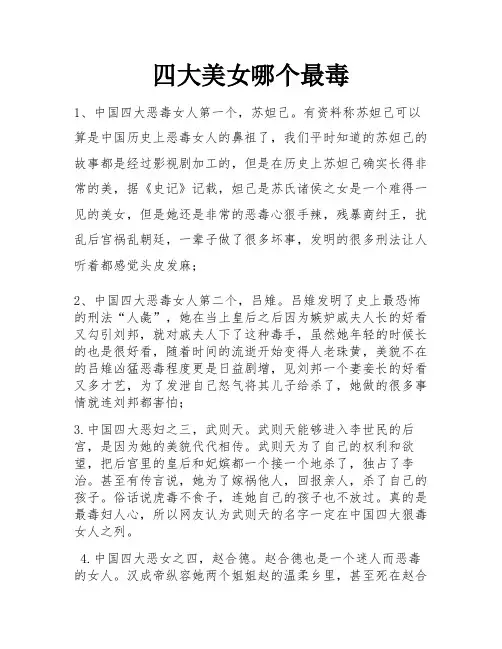 四大美女哪个最毒
