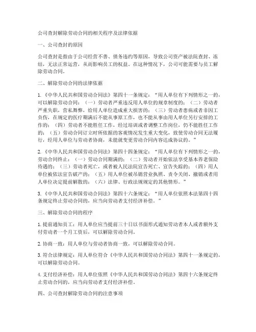 公司查封怎么解除劳动合同