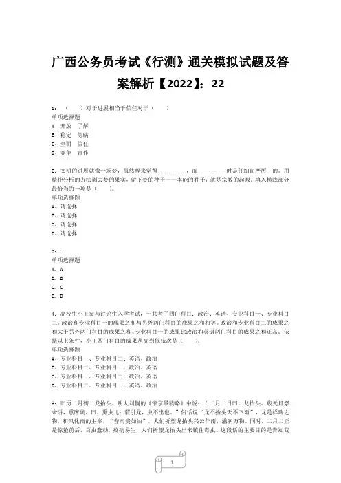 广西公务员考试《行测》真题模拟试题及答案解析【2022】226