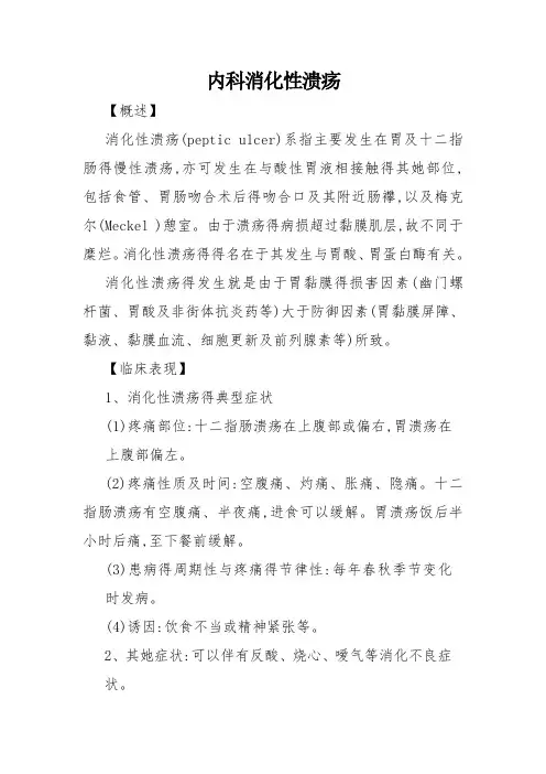 消化性溃疡诊疗指南