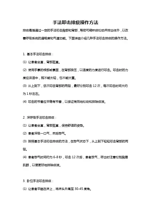 手法叩击排痰操作方法