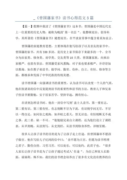 _《曾国藩家书》读书心得范文5篇