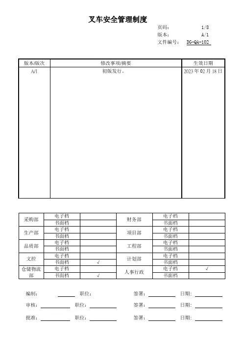叉车安全管理制度
