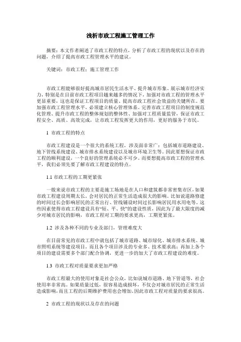浅析市政工程施工管理工作