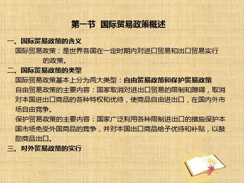 第八章   国际贸易政策的演变   《国际贸易》PPT课件