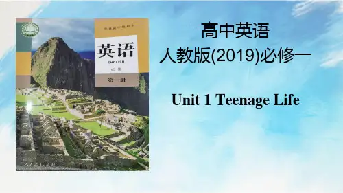 Unit1 Teenage life单元整体教学设计说课-高中英语人教版(2019)必修第一册