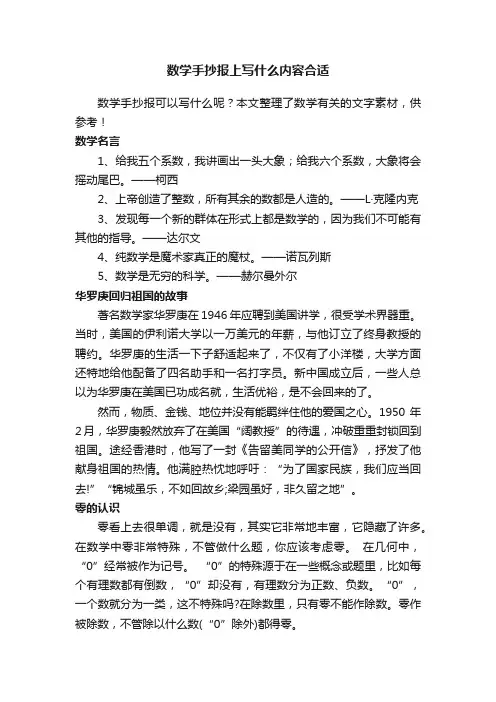数学手抄报上写什么内容合适