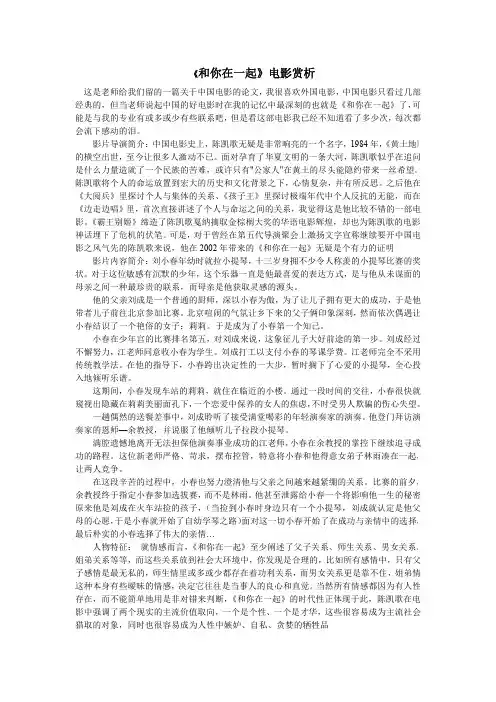 《和你在一起》电影赏析
