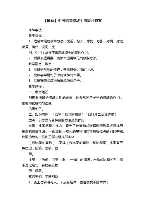 【最新】中考语文修辞手法复习教案