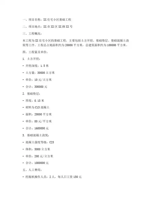 基础工程施工报价表