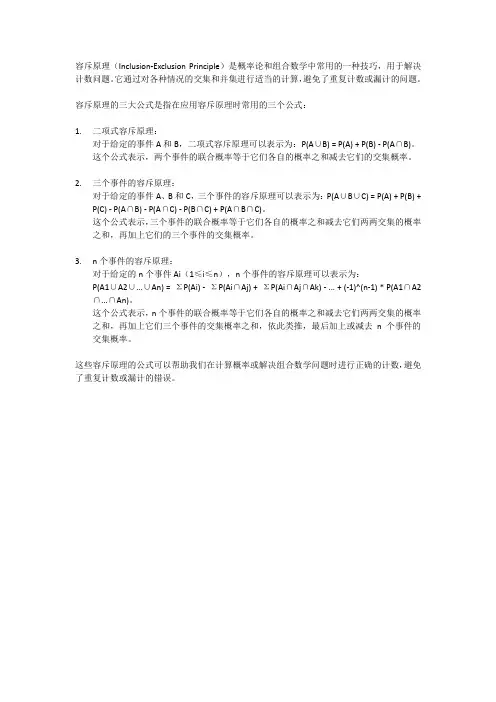 容斥原理的三大公式