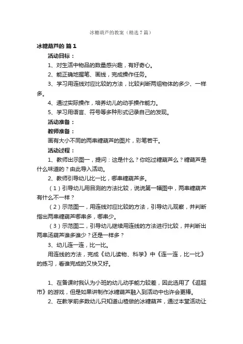 冰糖葫芦的教案（精选7篇）