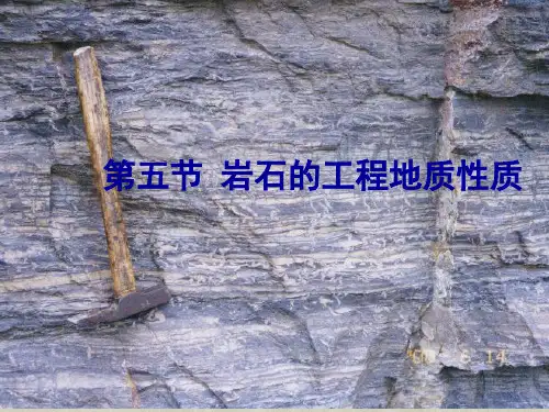 5工程地质岩石的工程地质性质解析PPT课件