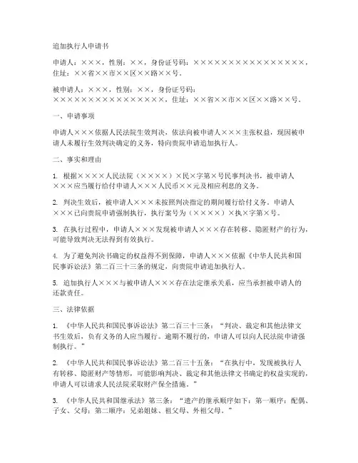 追加执行人申请书模板