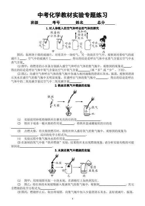 初中化学中考复习教材实验专题练习1(共10题)