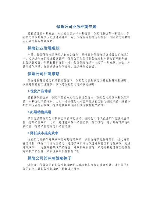 保险公司业务冲刺专题