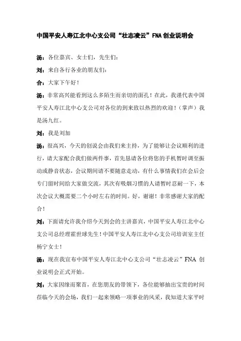 中国平安人寿江北中心支公司“壮志凌云”FNA创业说明会