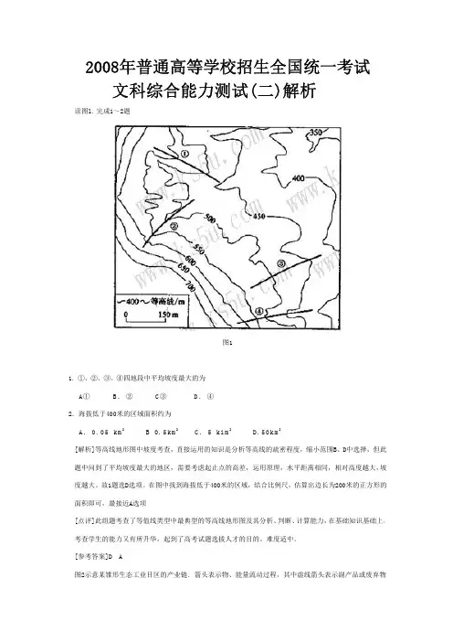 2008年高考试题——文综(全国卷2)含答案和详解