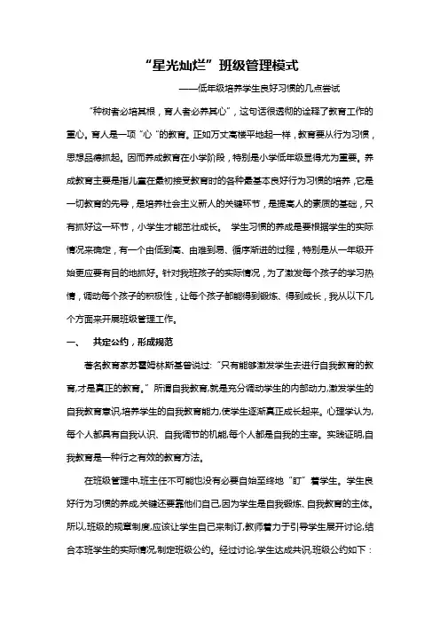 一年级“星光灿烂”班级管理模式