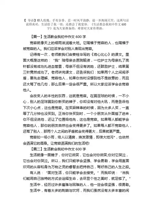 生活教会我初中作文600字