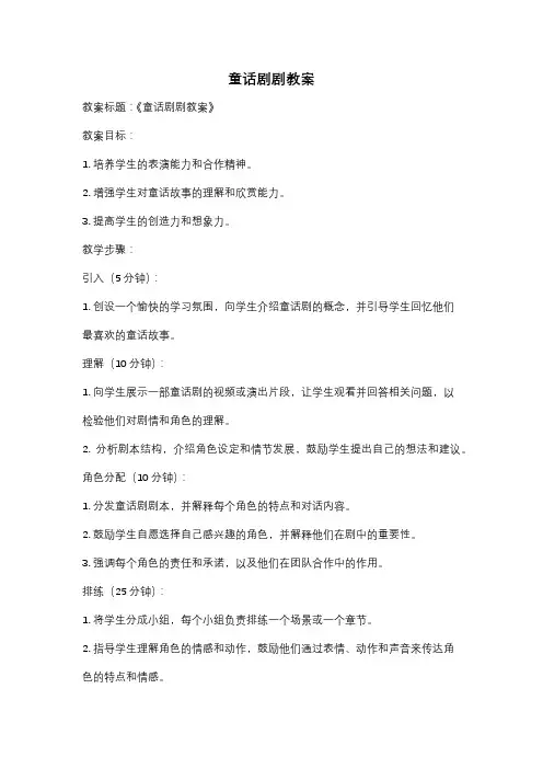 童话剧剧教案