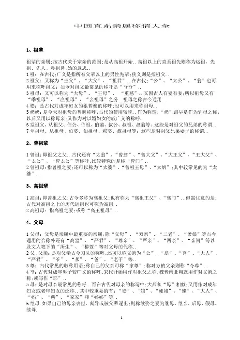 中国直系亲属称谓大全