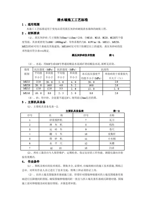 清水墙施工工艺标准