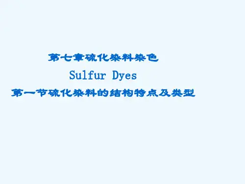 第七章硫化染料染色