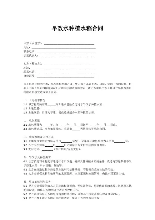 旱改水种植水稻合同