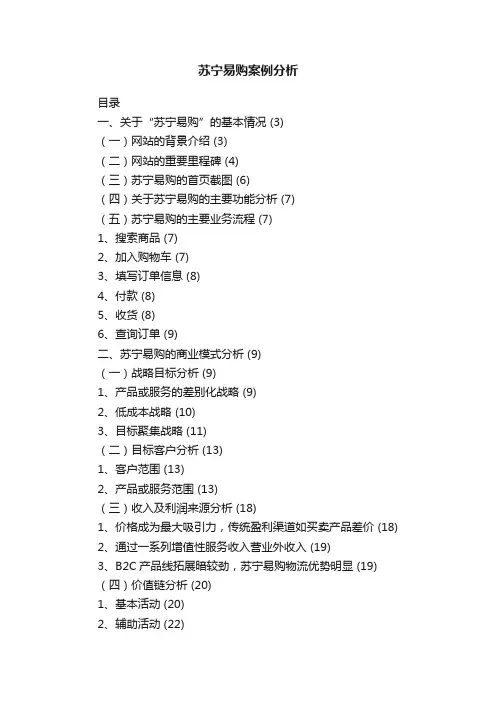 苏宁易购案例分析