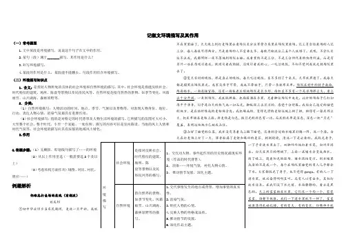 1记叙文环境描写及其作用