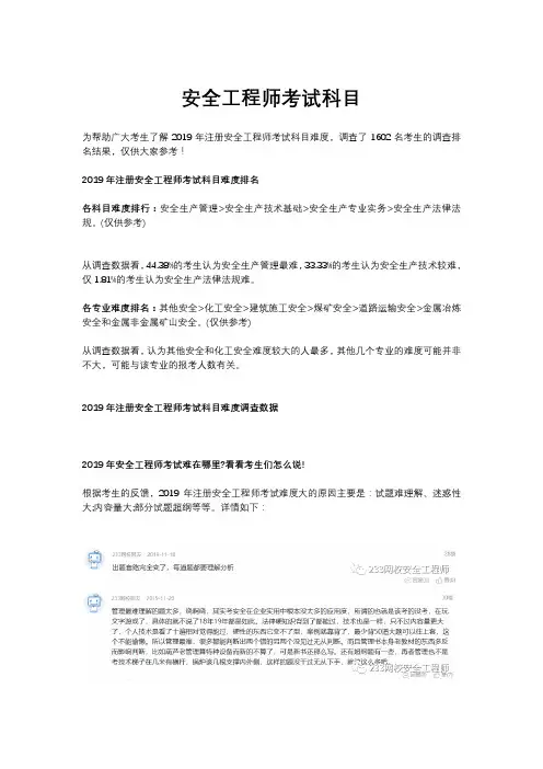 安全工程师考试科目
