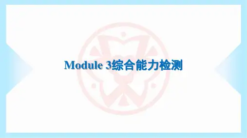 2023年外研版七年级上册英语Module 3综合能力检测试卷及答案