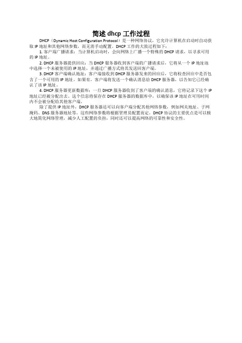 12.简述dhcp工作过程