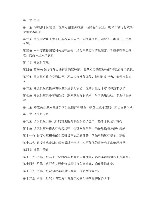 车队从业人员管理制度