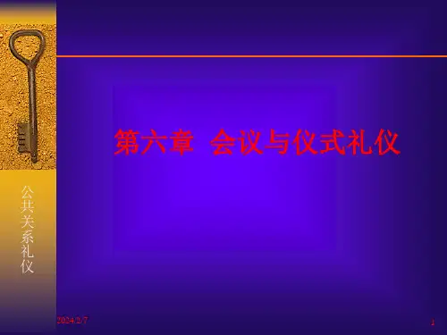 会议与仪式礼仪