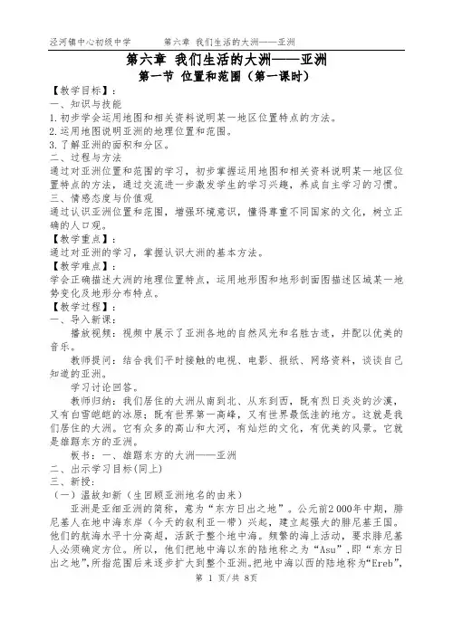 第六章 我们生活的大洲--亚洲教案  人教版地理七年级下册