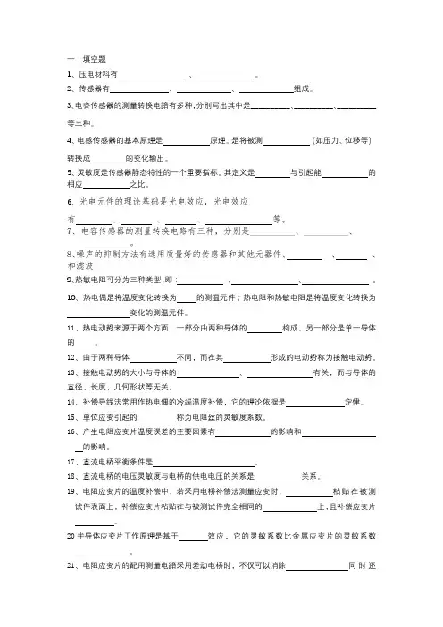 传感器复习资料