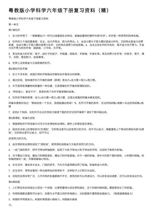粤教版小学科学六年级下册复习资料（精）