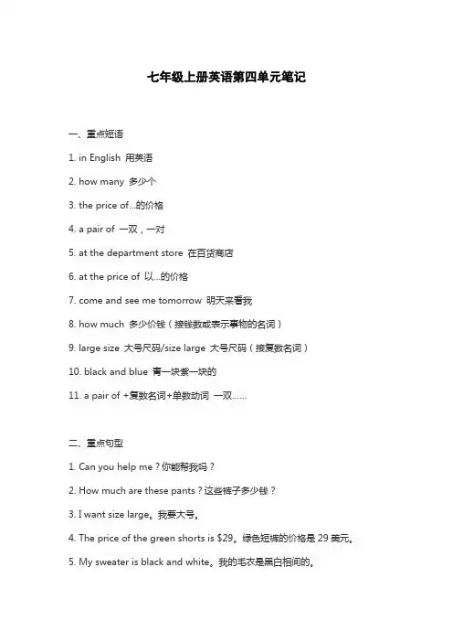 七年级上册英语第四单元笔记