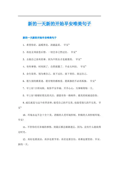 新的一天新的开始早安唯美句子