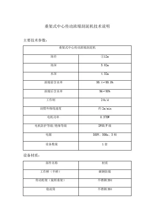 垂架式中心传动浓缩刮泥机技术说明
