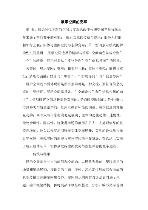 展示空间的变革