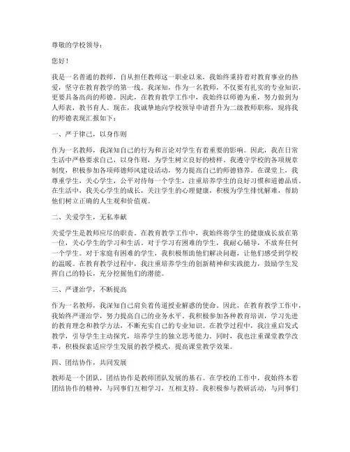 二级教师职称申请书师德