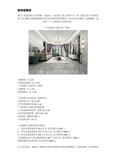 装修公司报价表 旧房翻新装修价格