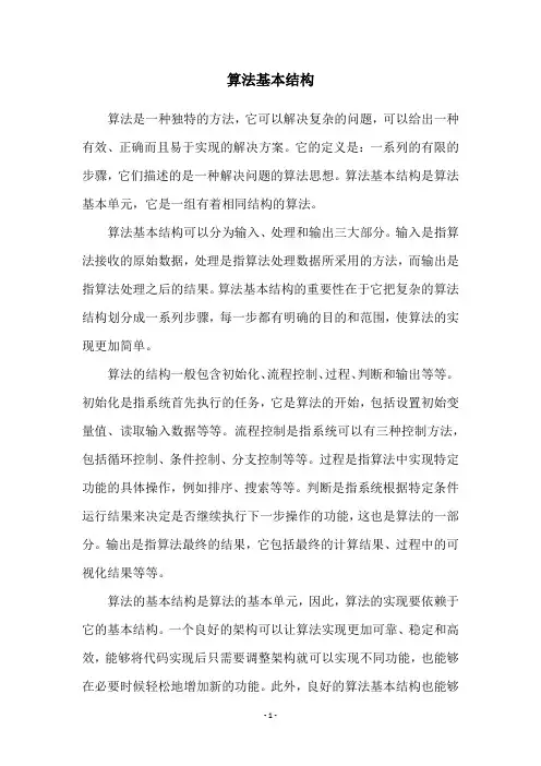 算法基本结构