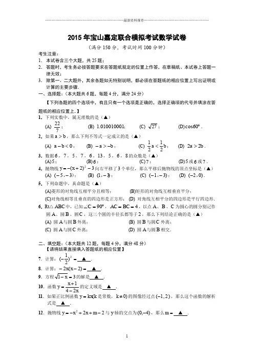 宝山、嘉定区中考数学二模试卷及答案精编版