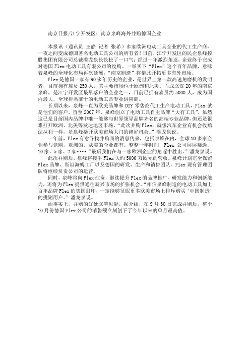 南京泉峰海外并购德国企业