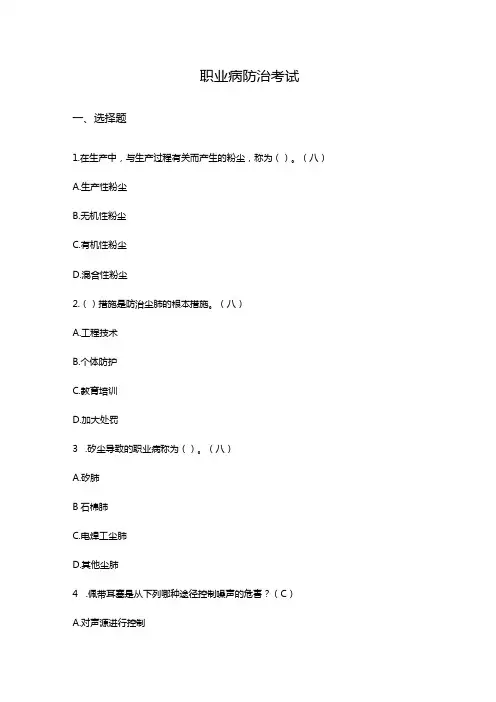 职业健康卫生试题(含答案)